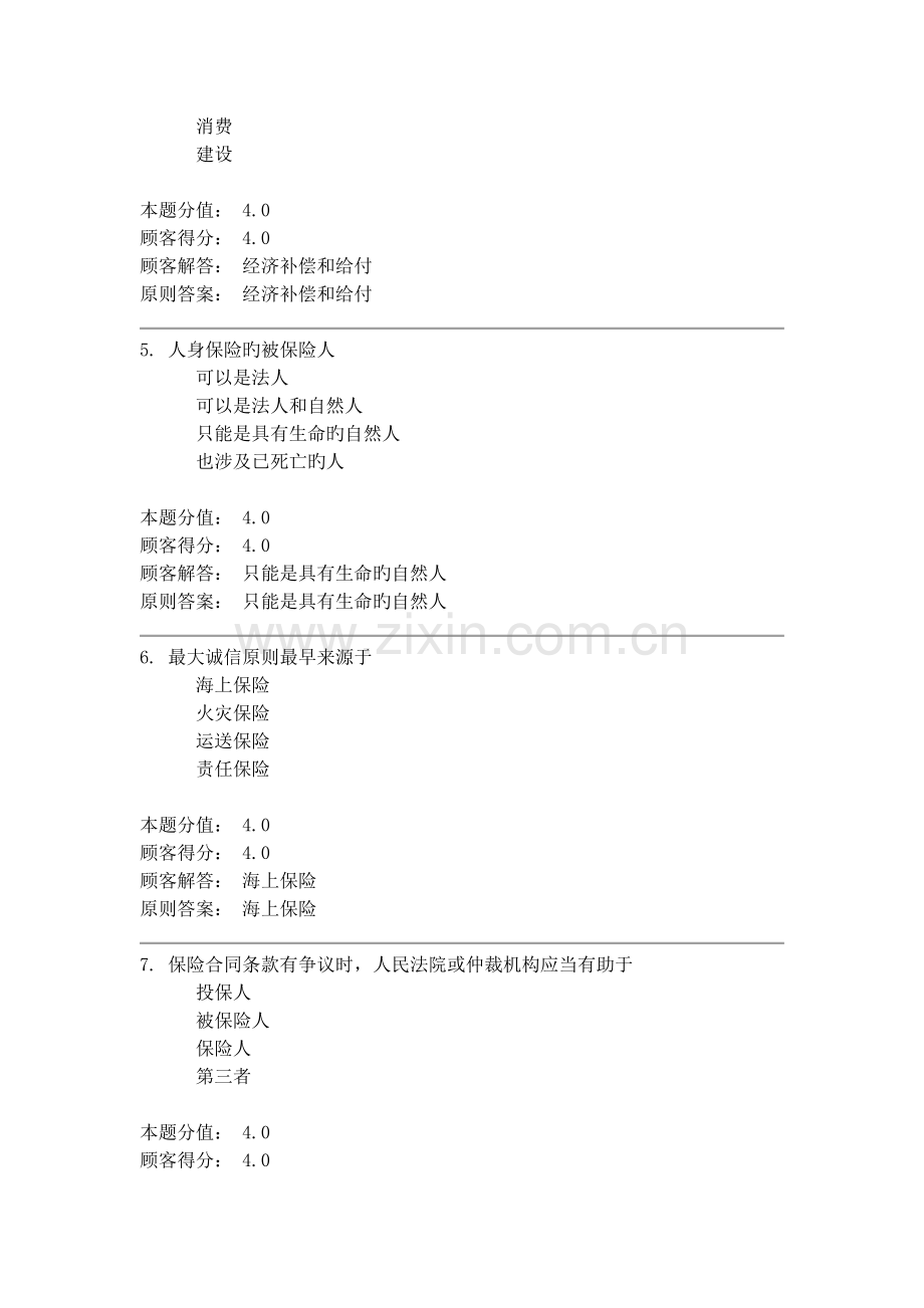 保险学原理.docx_第2页