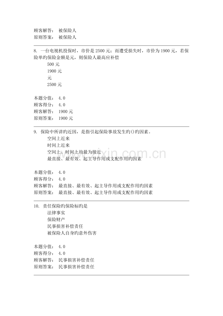 保险学原理.docx_第3页