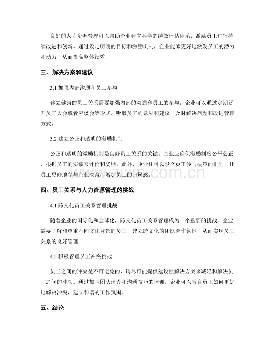 报告中的员工关系和人力资源管理.docx_第2页