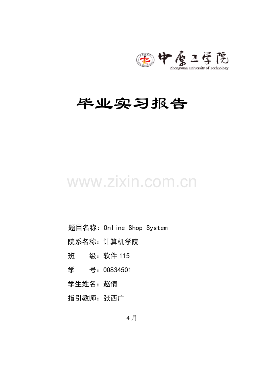 计算机的实习报告.docx_第1页