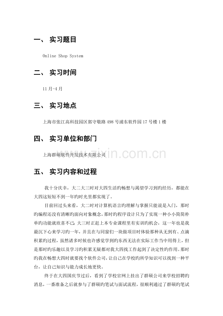 计算机的实习报告.docx_第3页