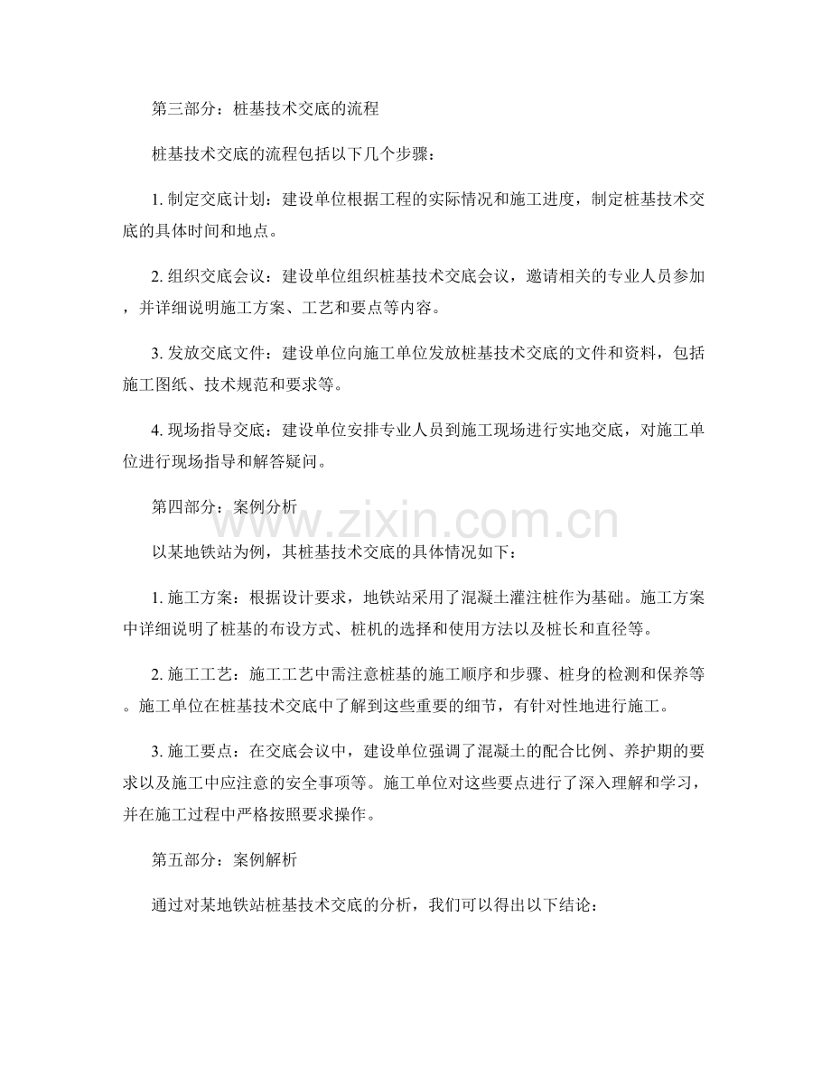 桩基技术交底的详细说明与解析案例分析.docx_第2页