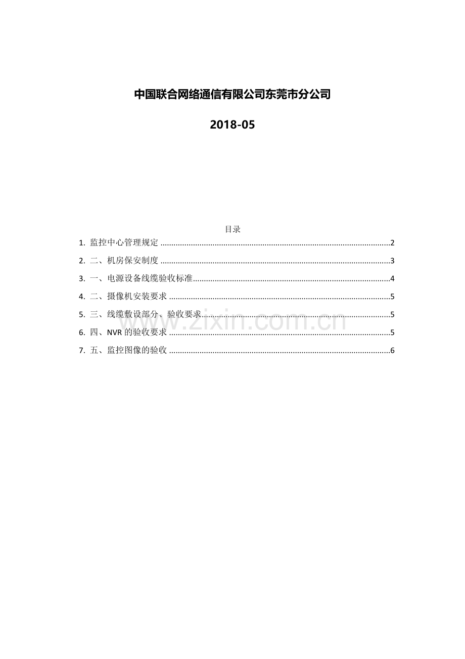 视频监控工程验收标准.docx_第2页