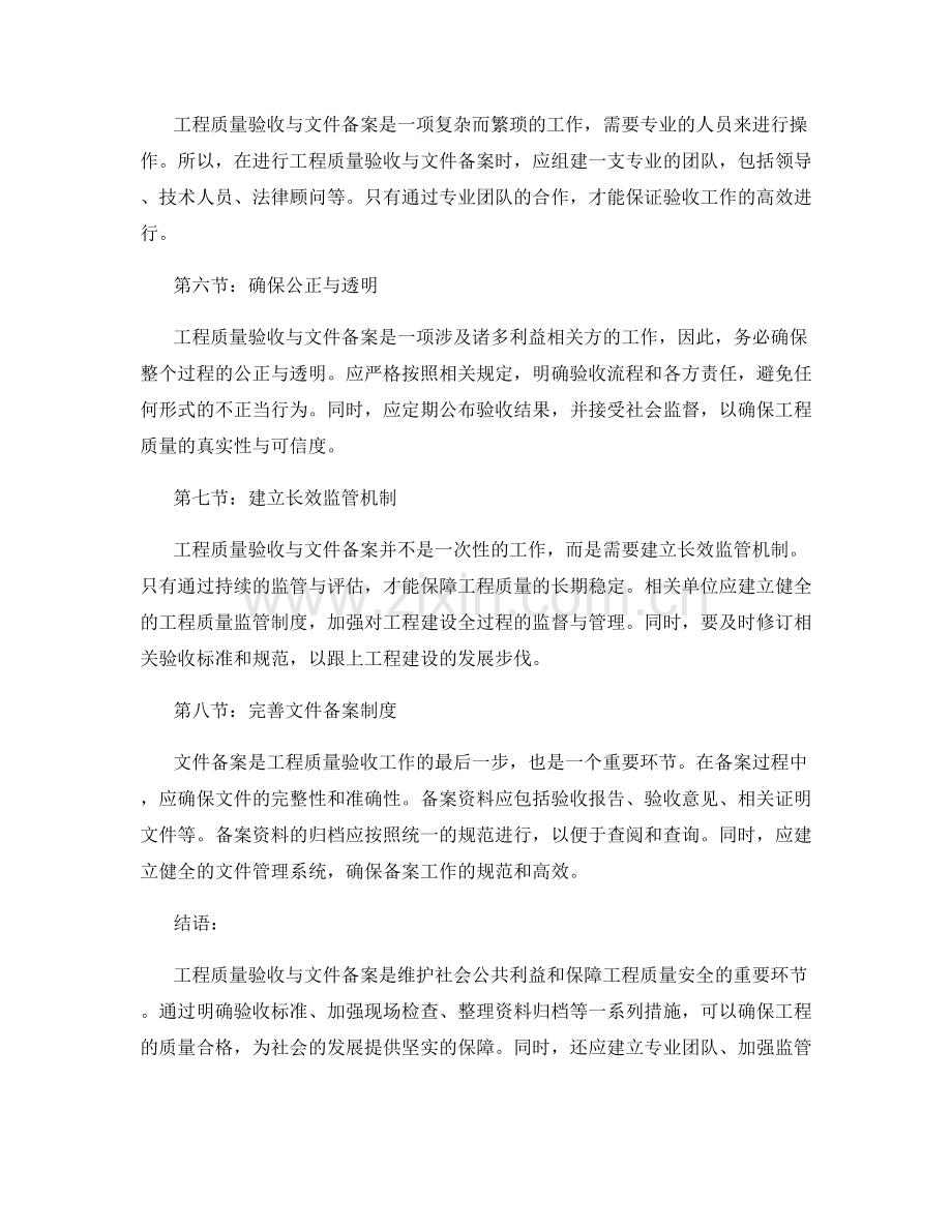 工程质量验收与文件备案的要点.docx_第2页