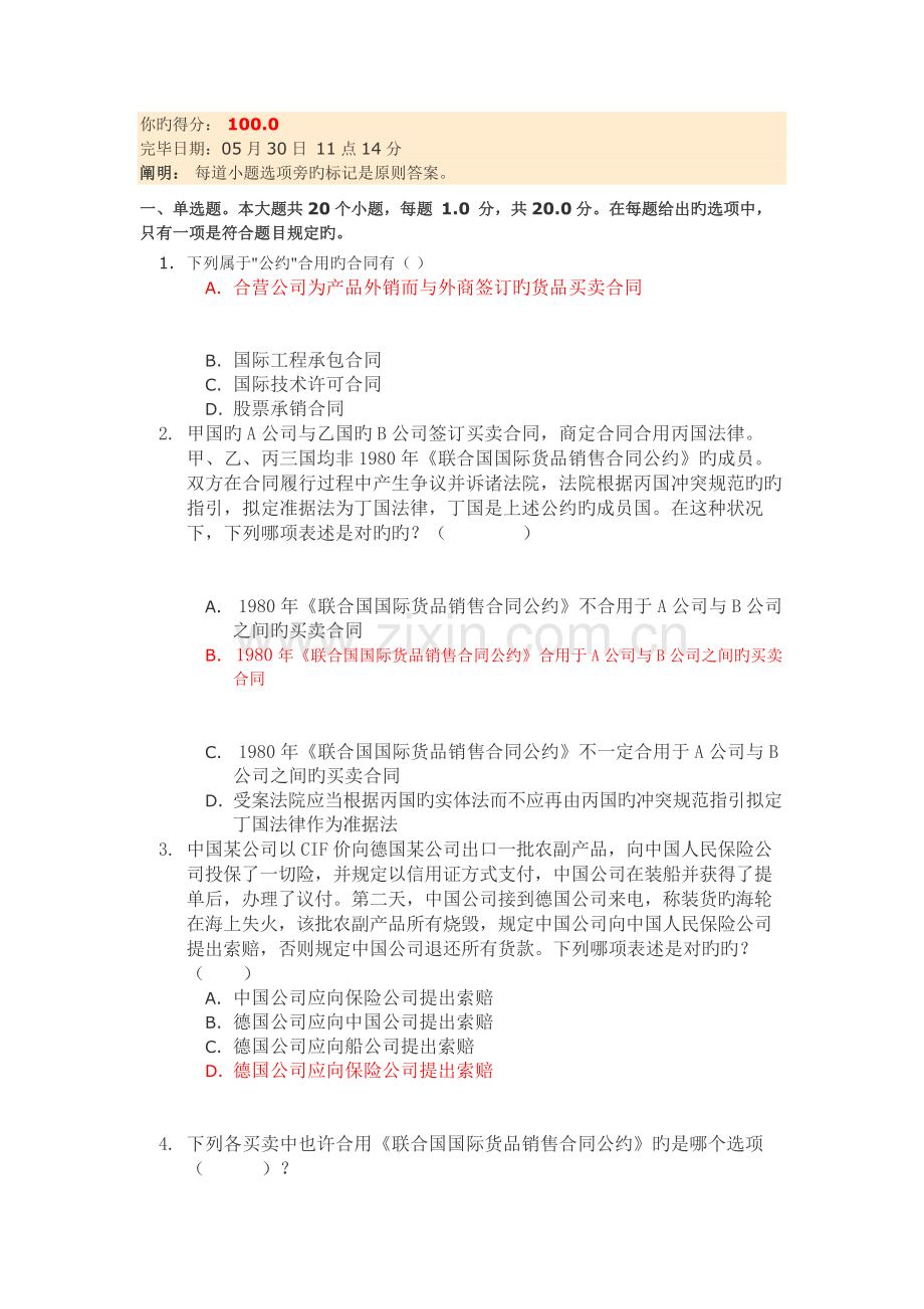 《国际经济学》第一次网上作业答案.docx_第1页