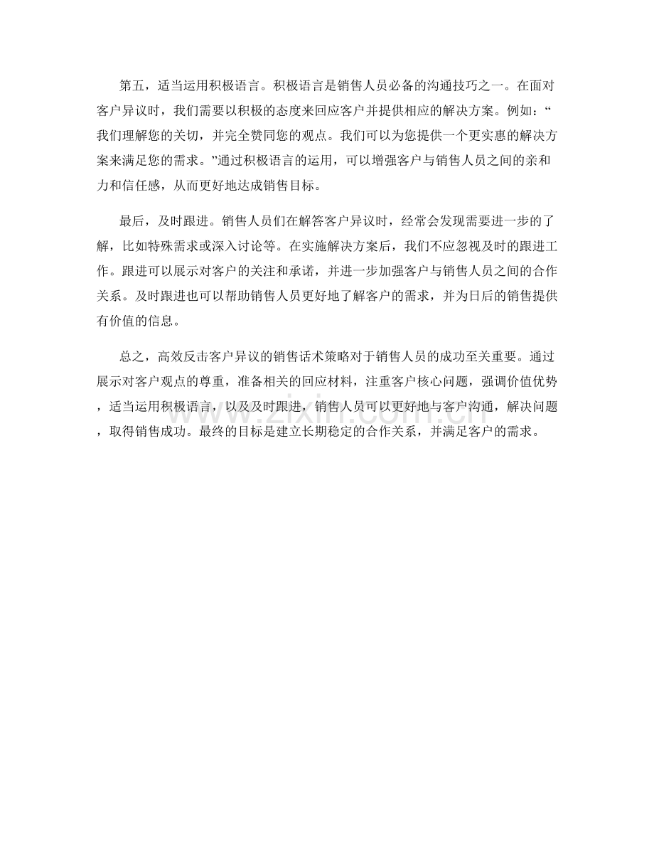 高效反击客户异议的销售话术策略.docx_第2页