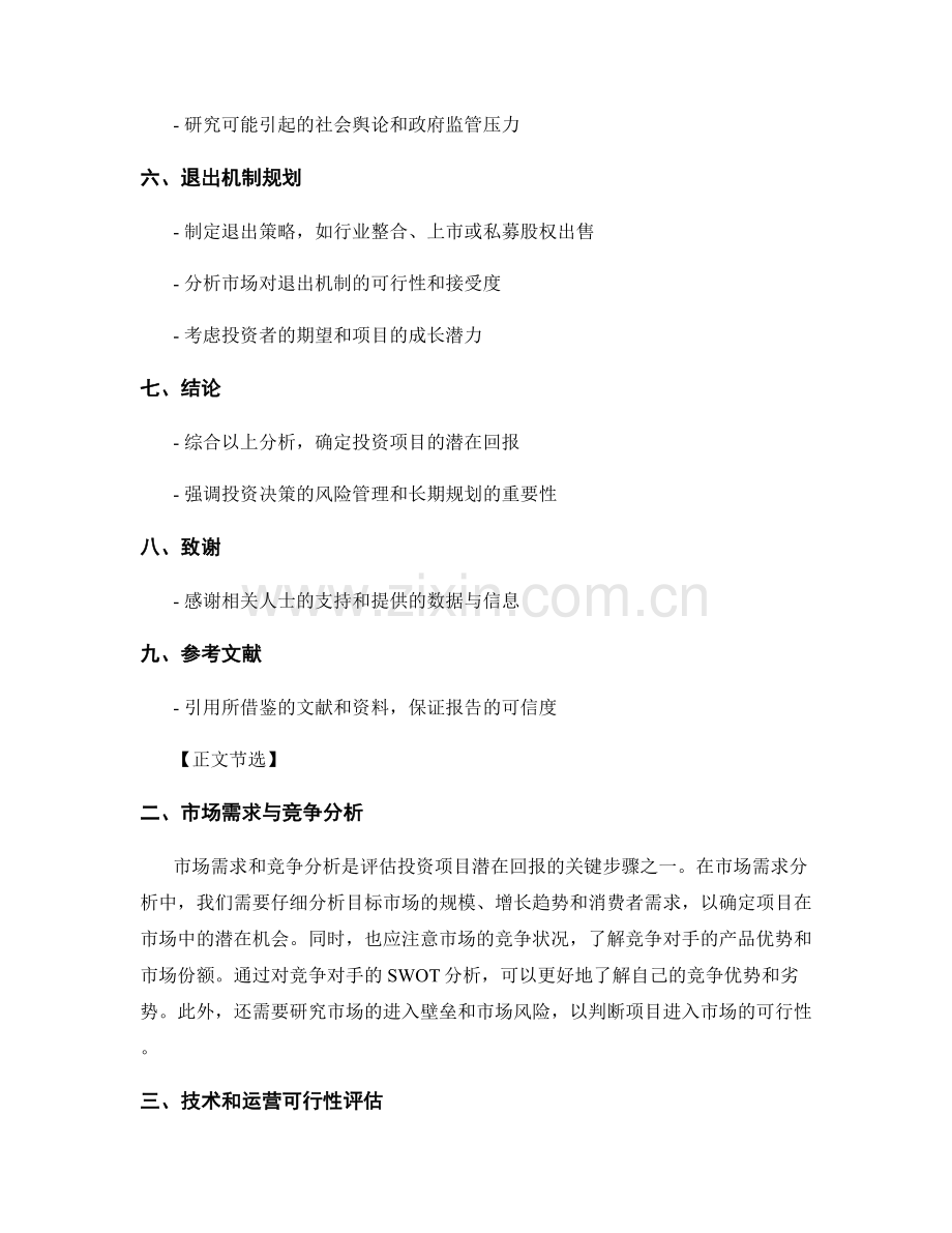 项目投资报告：评估投资项目的潜在回报.docx_第2页