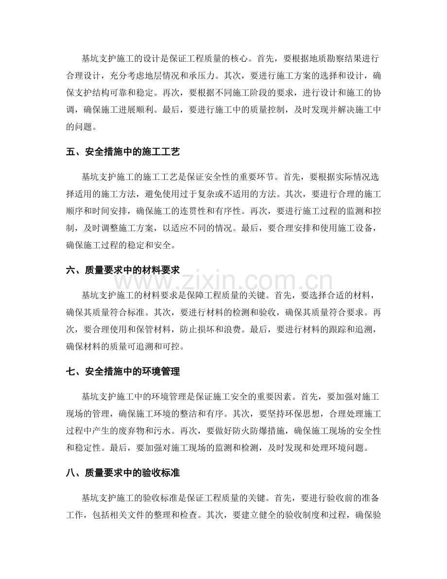 基坑支护施工中的安全措施与质量要求.docx_第2页