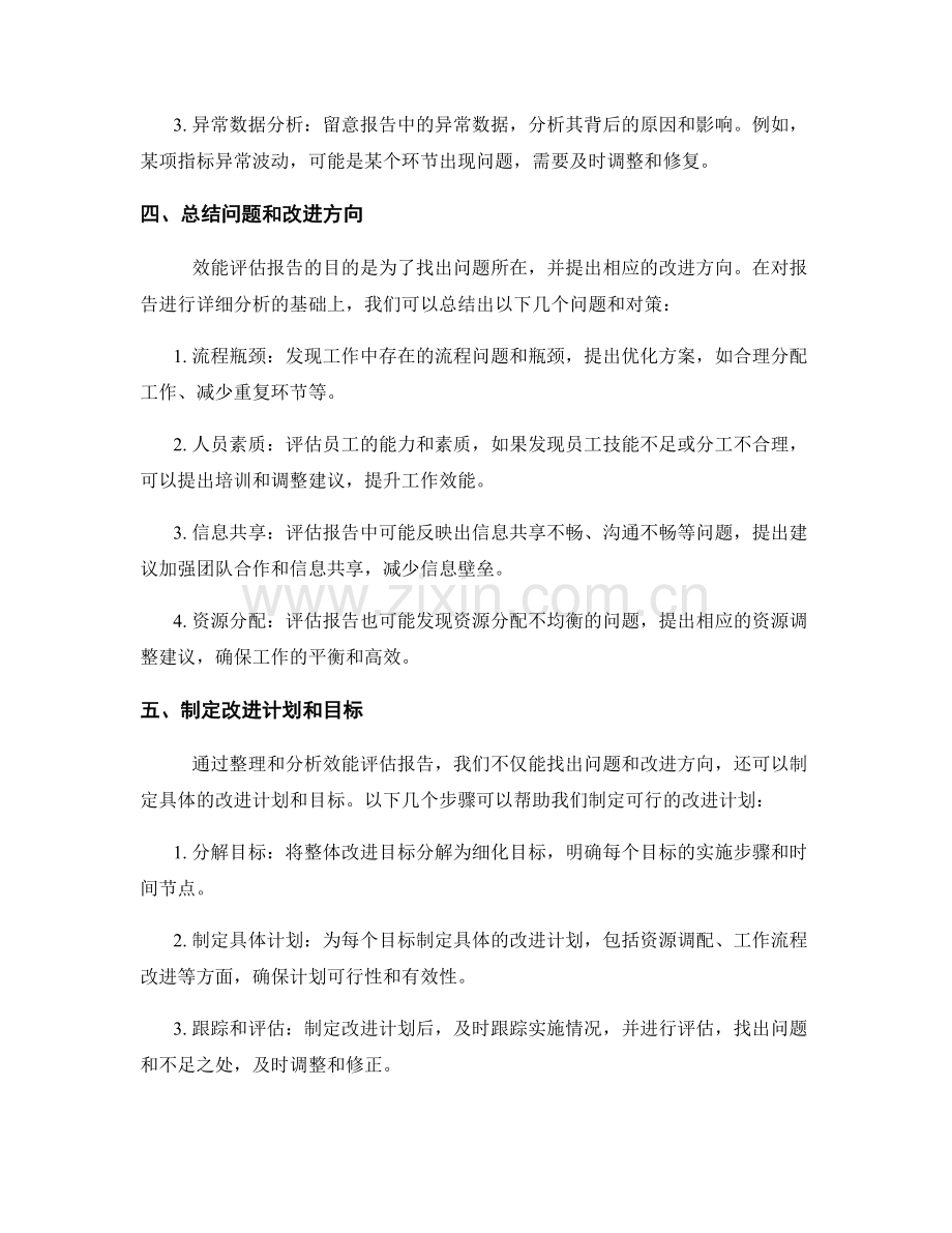 效能评估报告的整理与分析.docx_第2页