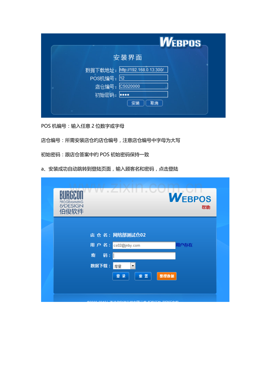WEBPOS操作手册.docx_第2页