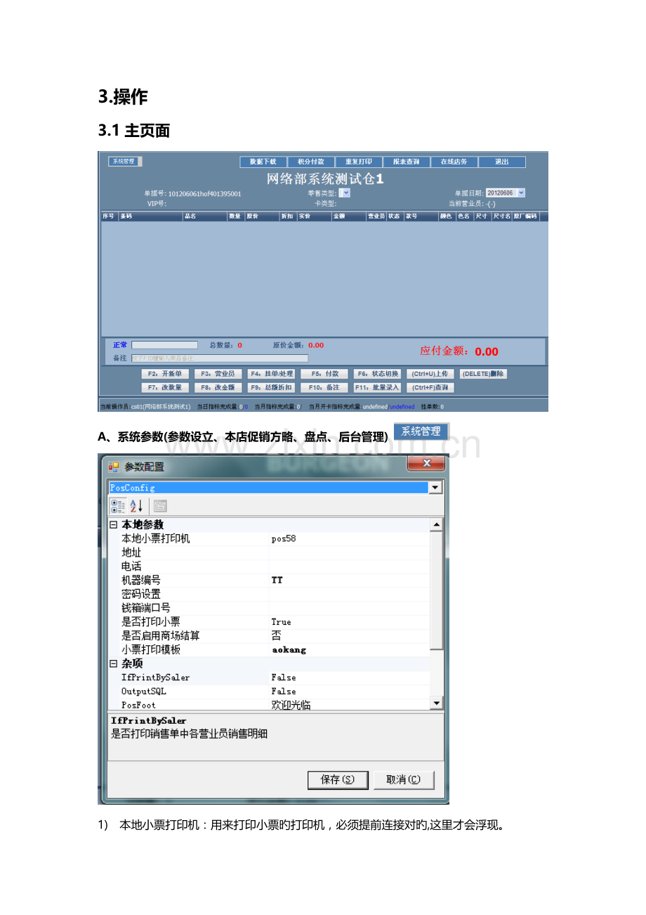 WEBPOS操作手册.docx_第3页