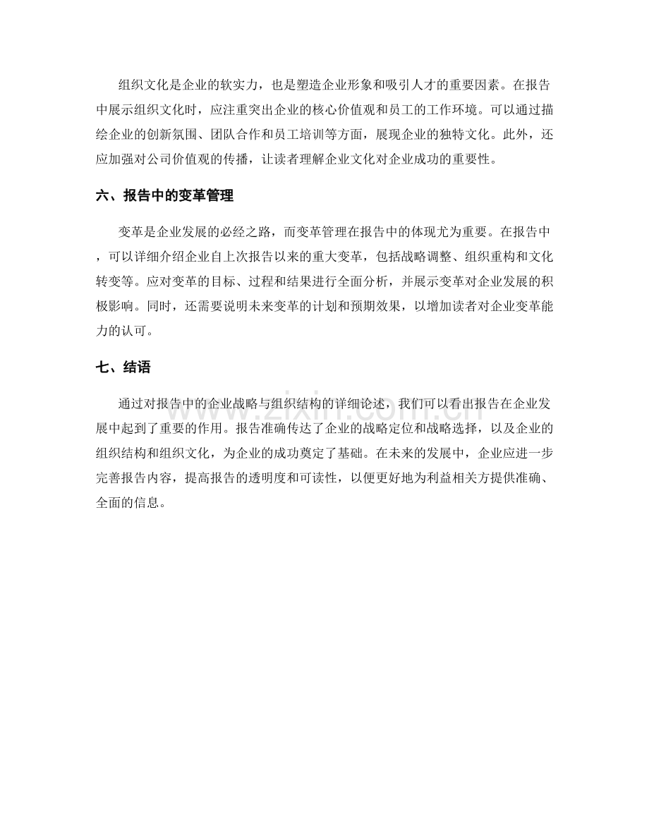 报告中的企业战略与组织结构.docx_第2页