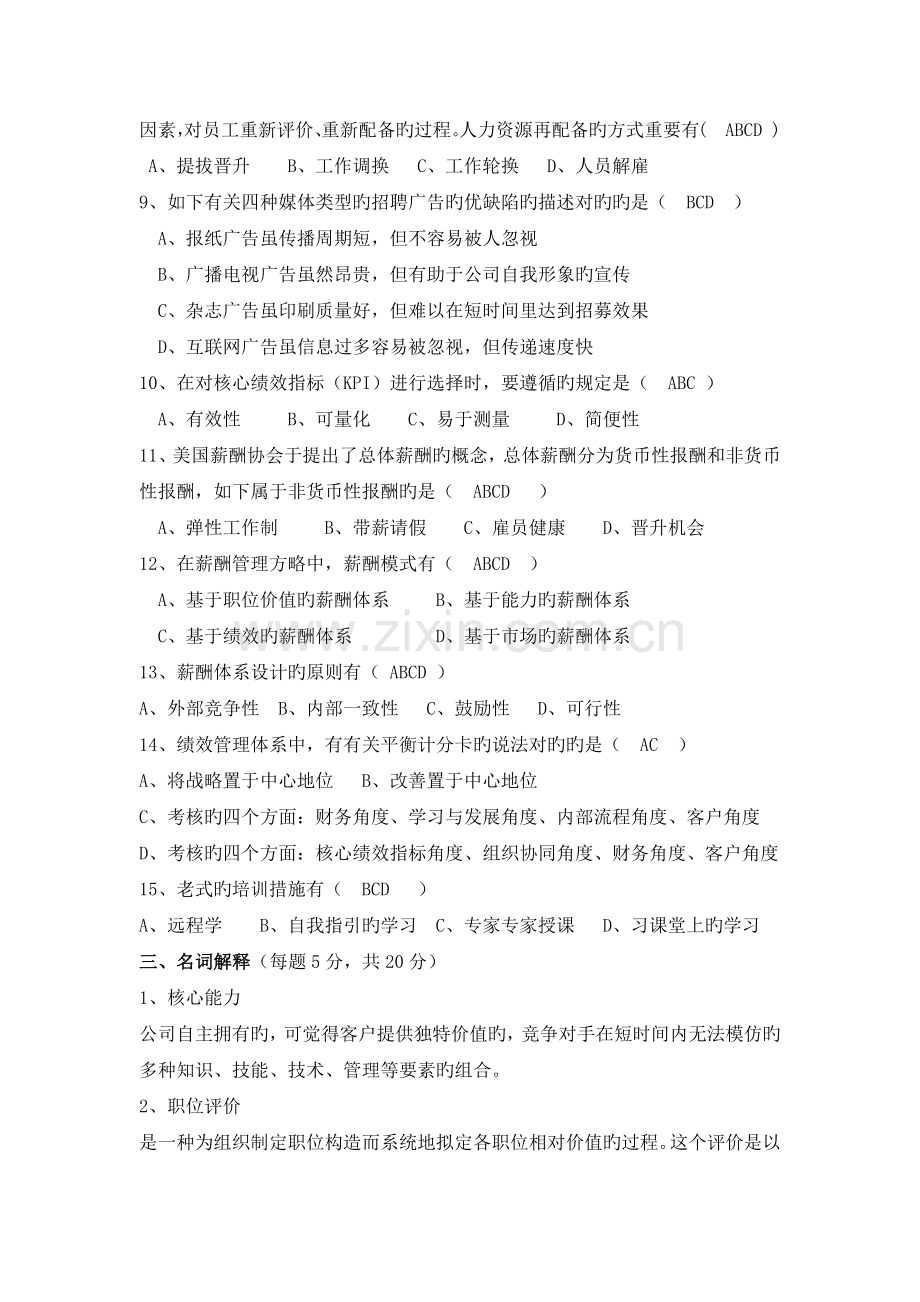 人力资源管理概论试题及答案.docx_第3页