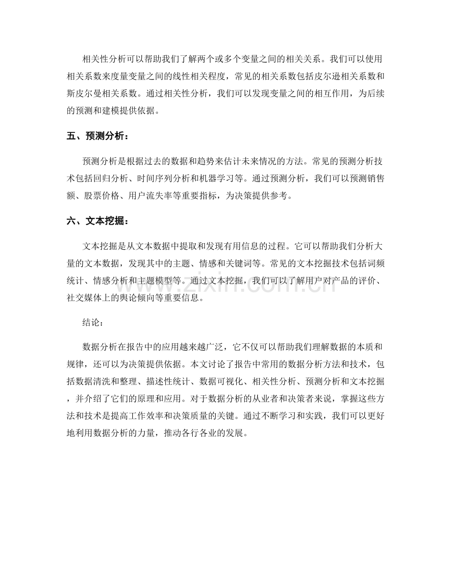 报告中的数据分析方法与技术.docx_第2页