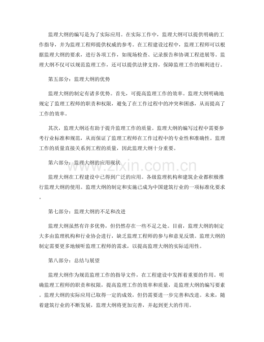 监理大纲的编写要素与实际应用.docx_第2页