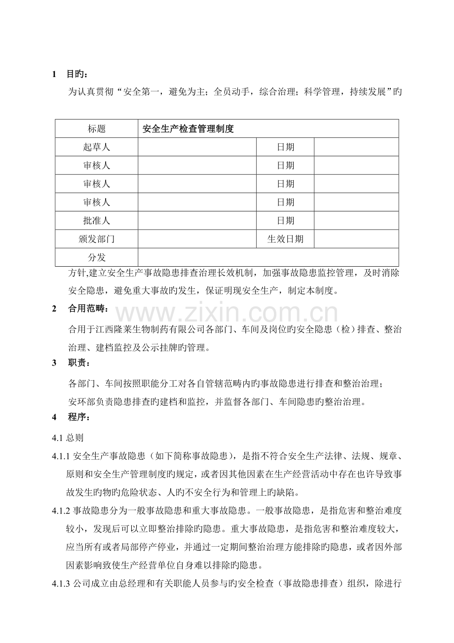 EHS-MS034-01-安全生产检查管理制度.doc_第1页