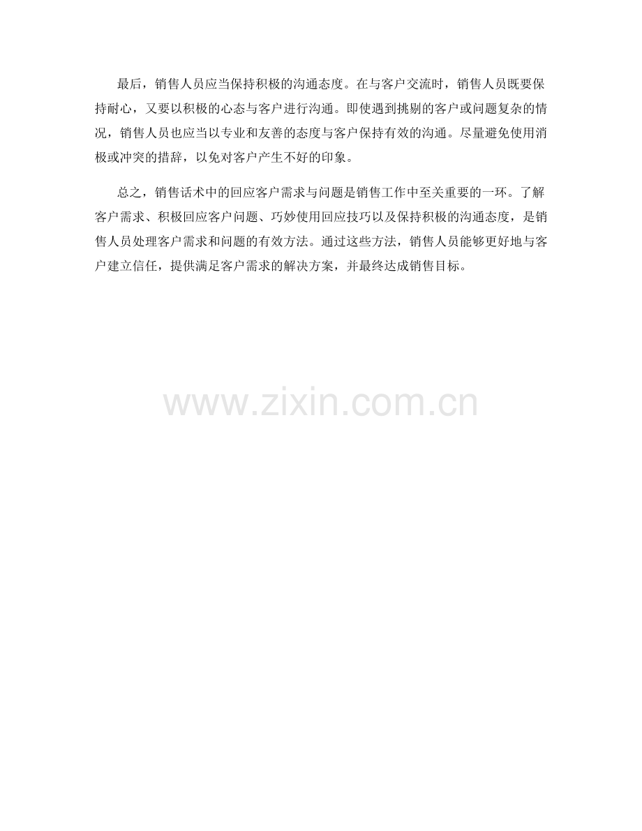 销售话术中的回应客户需求与问题.docx_第2页