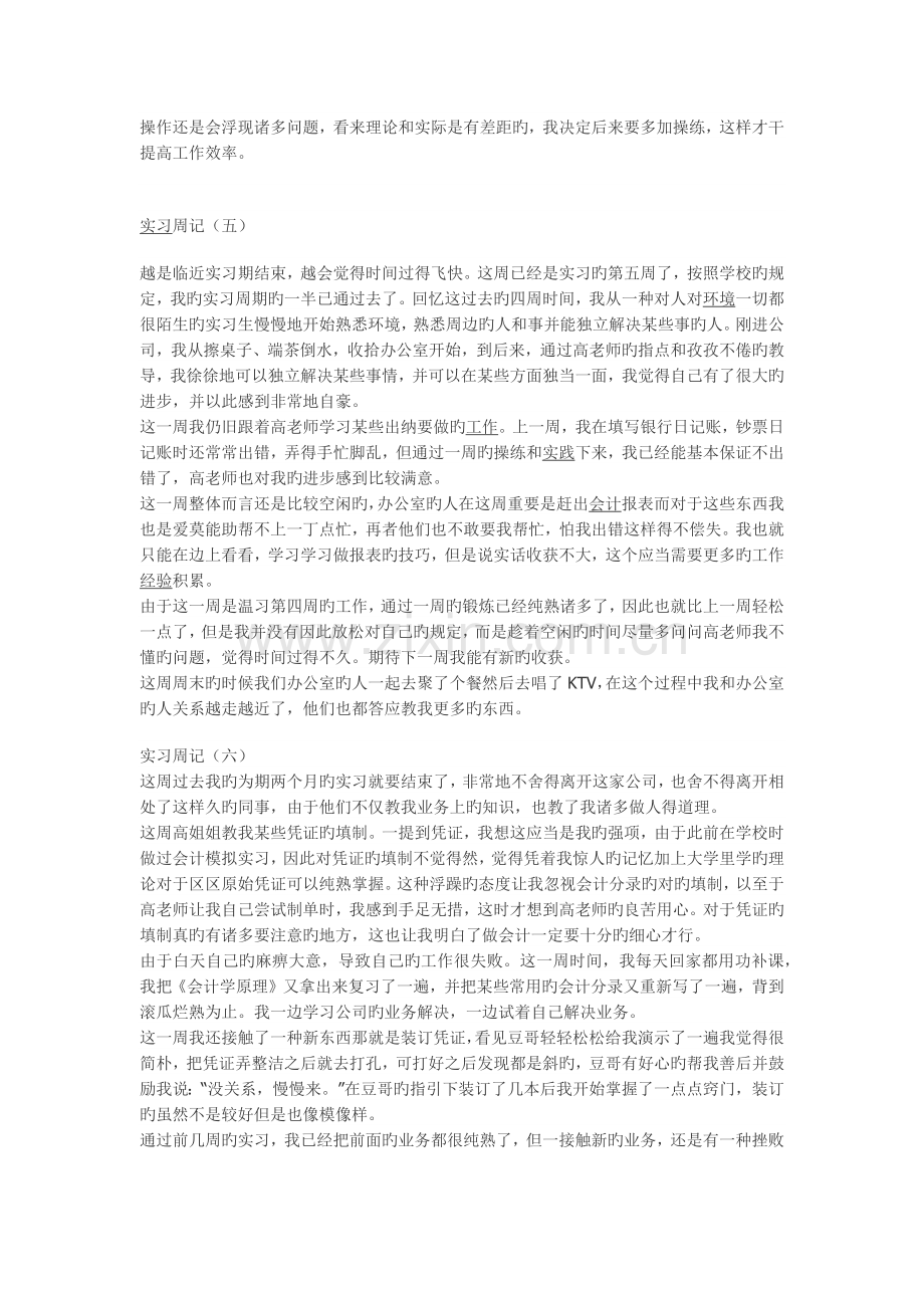 实习周记——会计学专业某公司财务科会计实习周记8篇5000字.docx_第3页