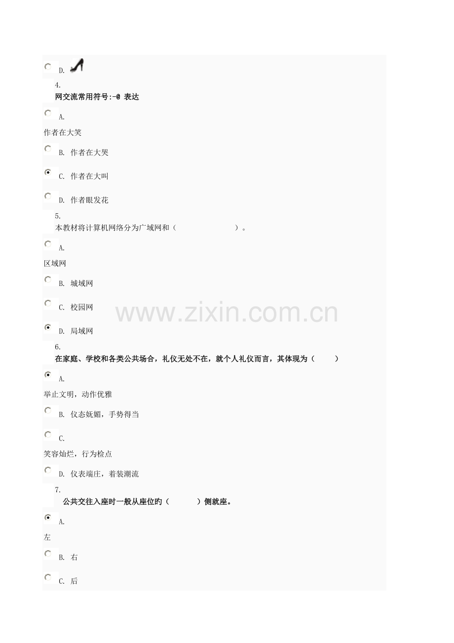 国际礼仪概论-形考任务02-0001.doc_第2页