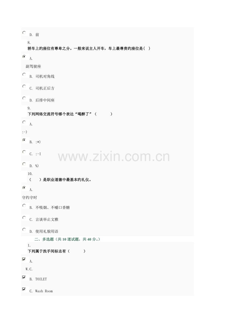 国际礼仪概论-形考任务02-0001.doc_第3页