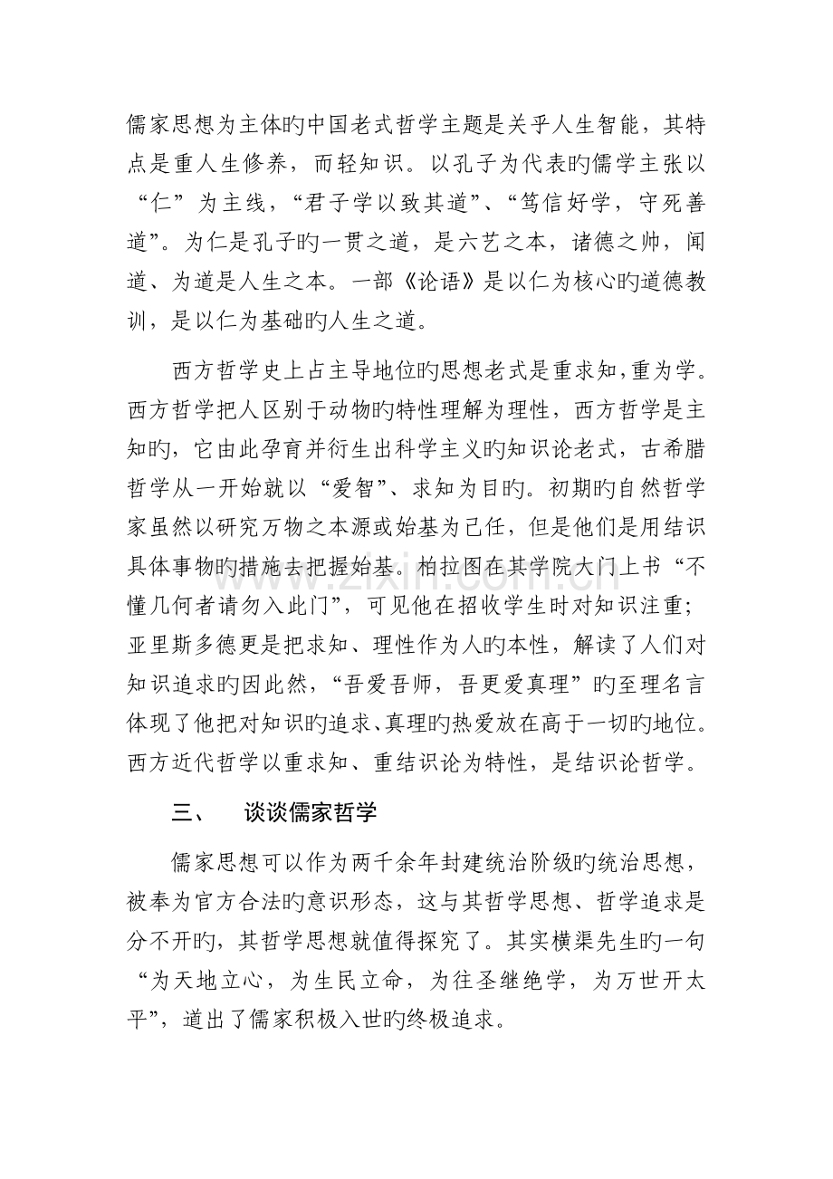 中国哲学史读书心得.doc_第3页