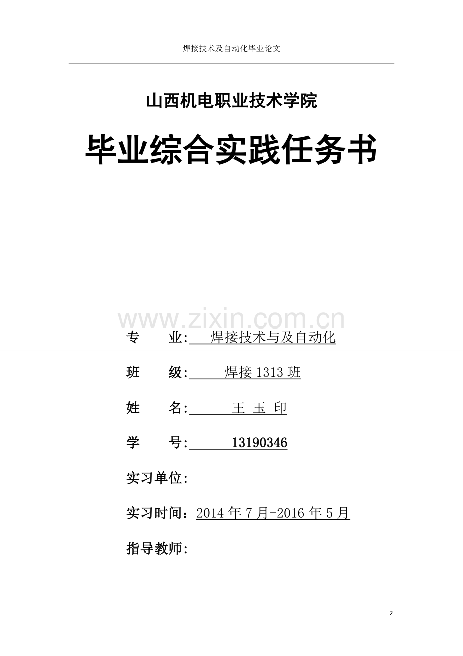 焊接技术与及自动化.docx_第2页