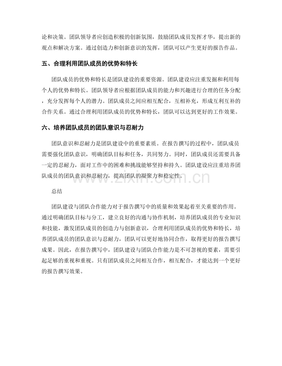 报告撰写中的团队建设与团队合作能力.docx_第2页