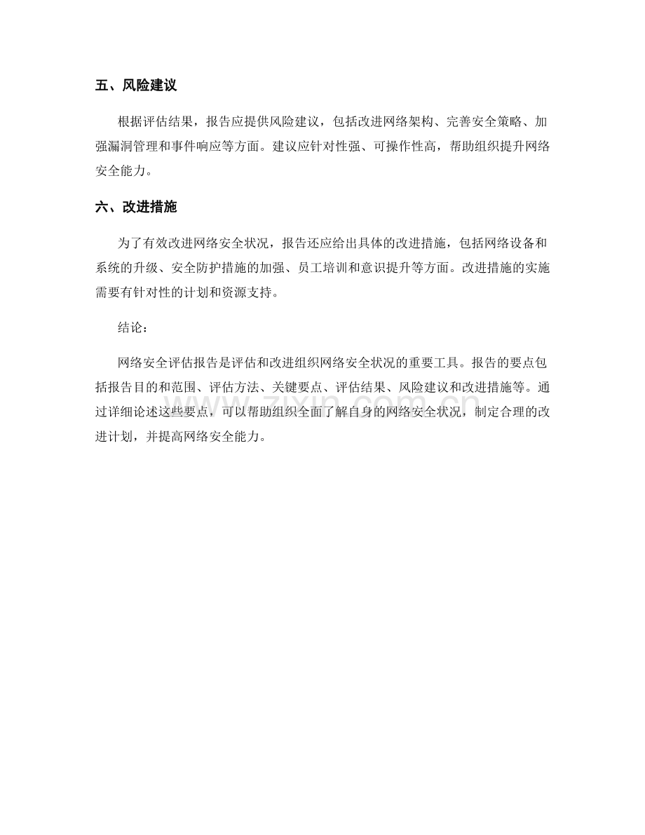 网络安全评估报告的要点和建议.docx_第2页