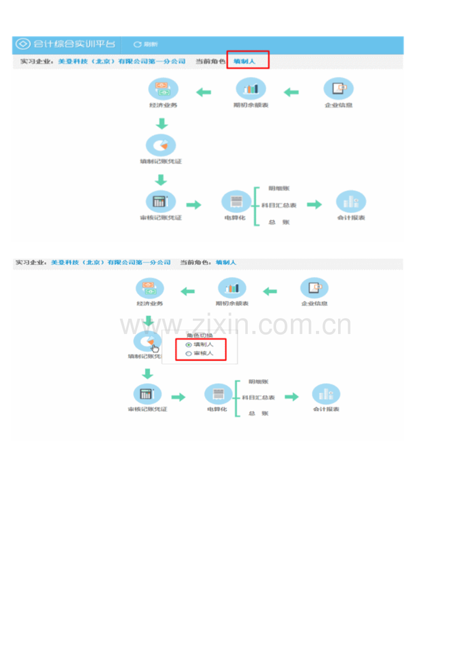 会计核算全流程实训(手工帐).doc_第2页