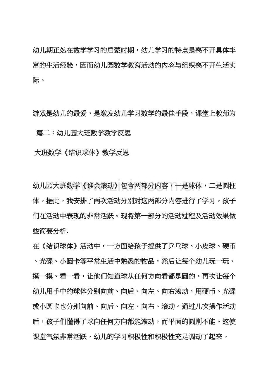 大班数学分类教案反思.docx_第2页