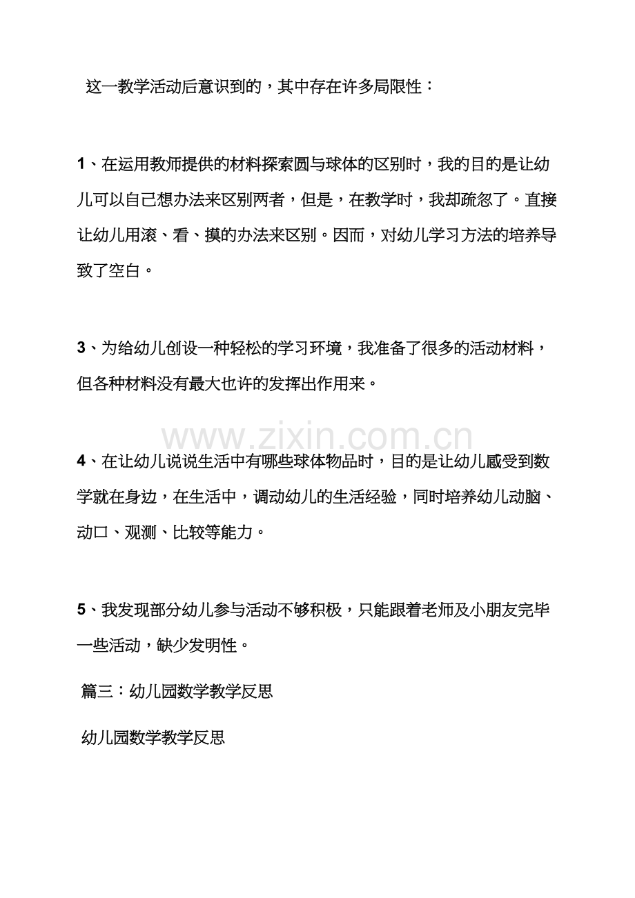 大班数学分类教案反思.docx_第3页