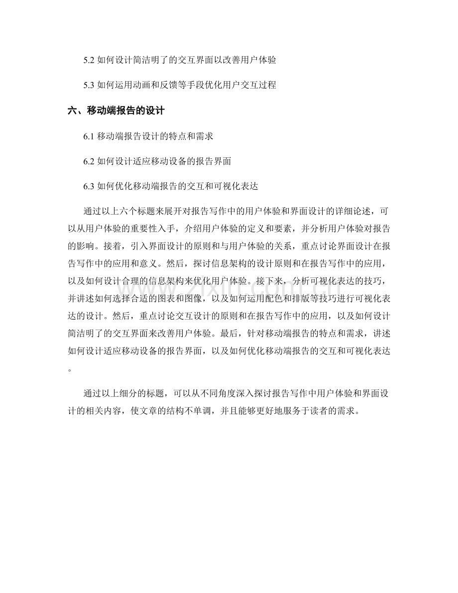 报告写作中的用户体验和界面设计.docx_第2页