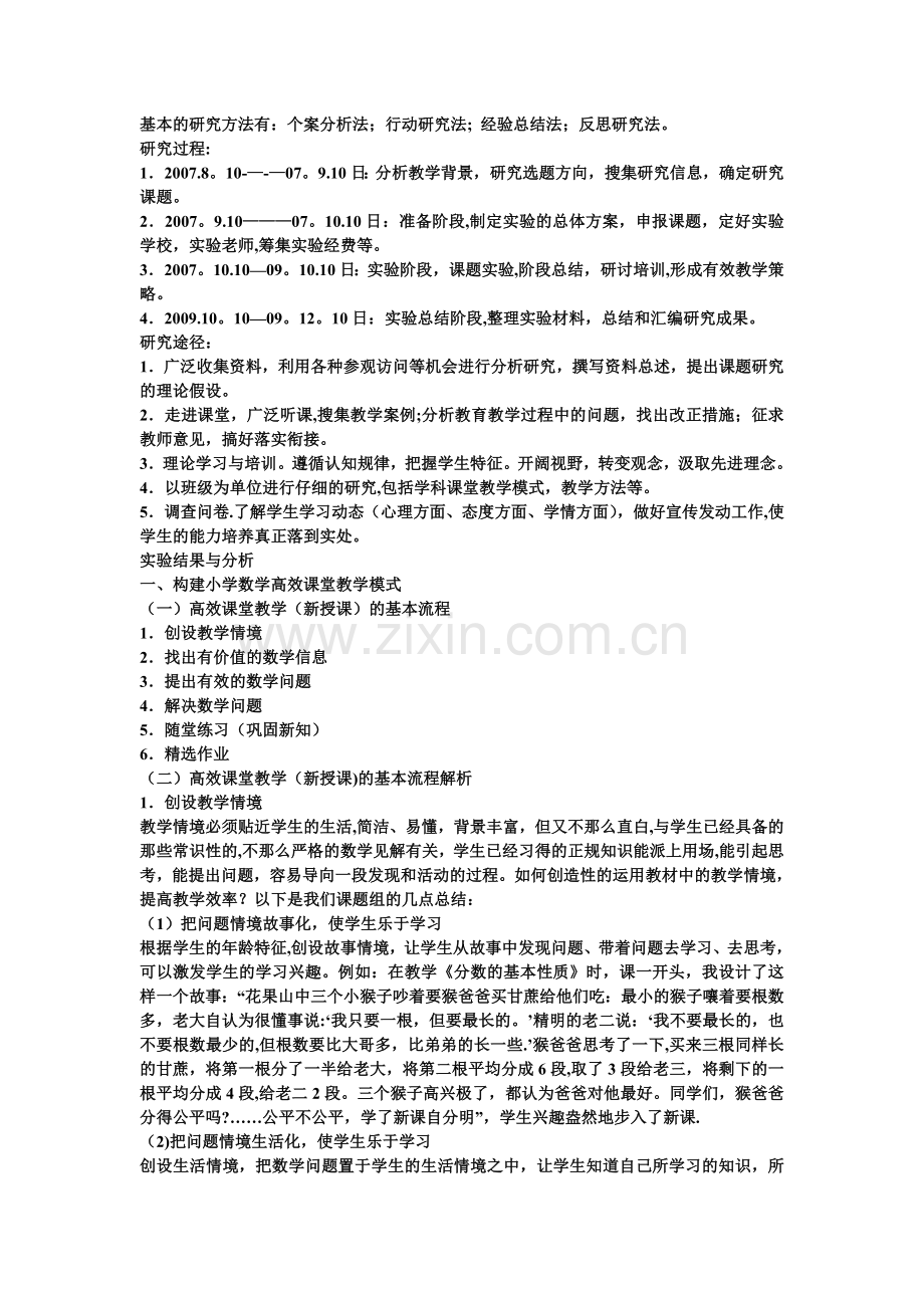 小学数学高效课堂教学模式研究报告.doc_第3页