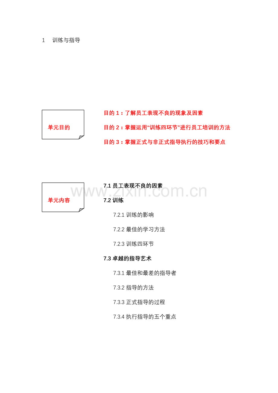 绩效改进计划表.doc_第3页