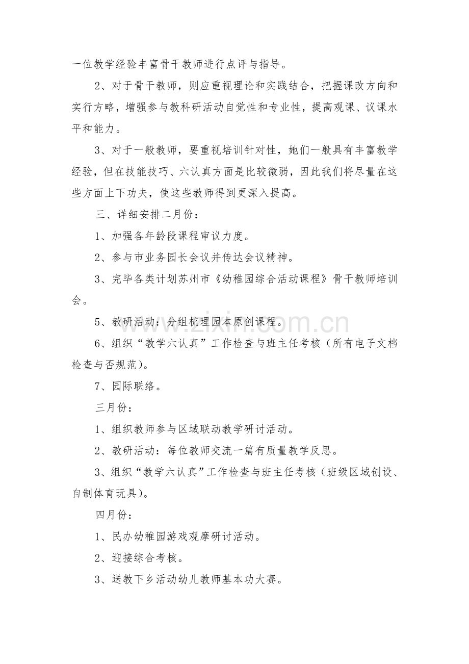 幼儿园教研活动计划与幼儿园教研组工作计划汇编.doc_第3页