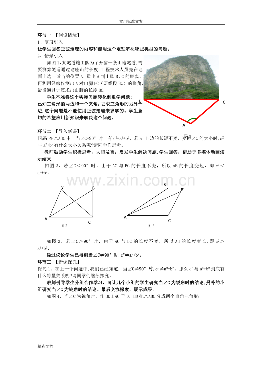 余弦定理教学设计经典.doc_第2页