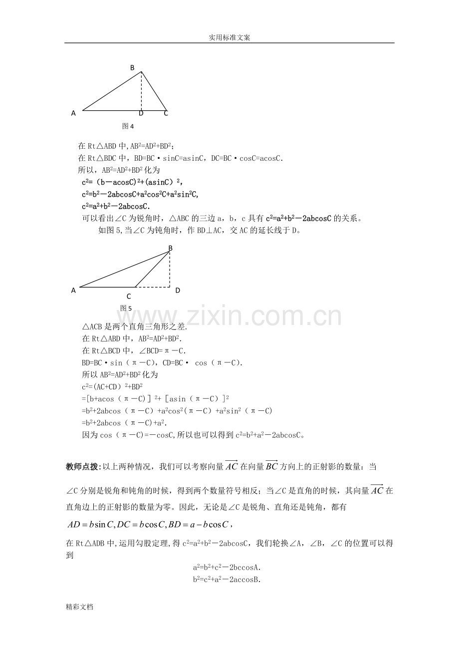 余弦定理教学设计经典.doc_第3页