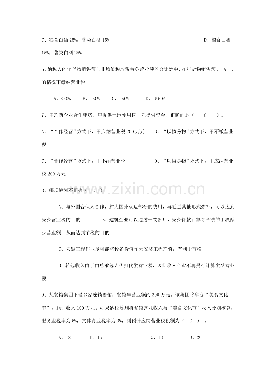 纳税筹划专业模拟试题.doc_第2页