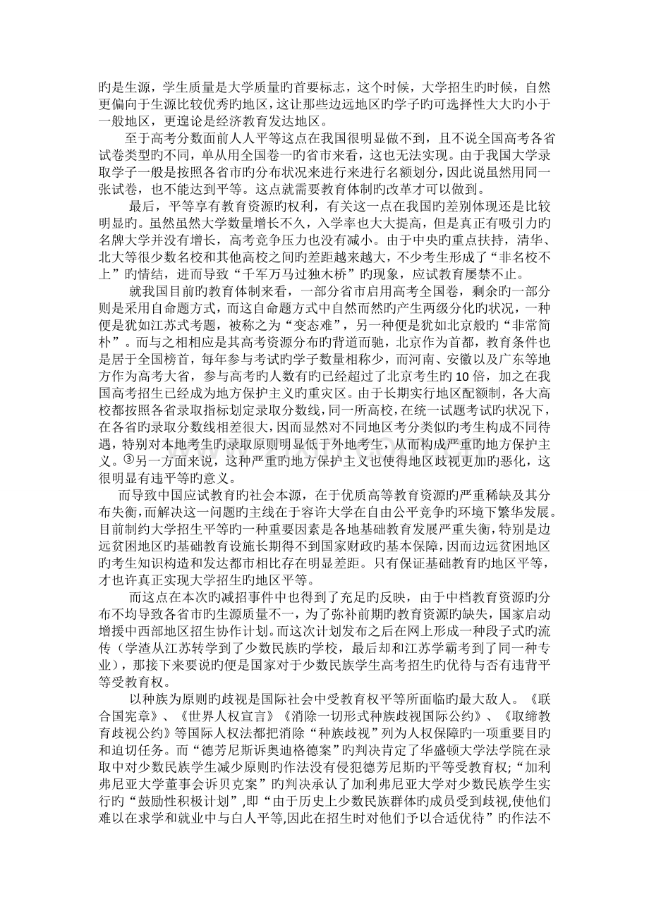 平等教育权.doc_第3页