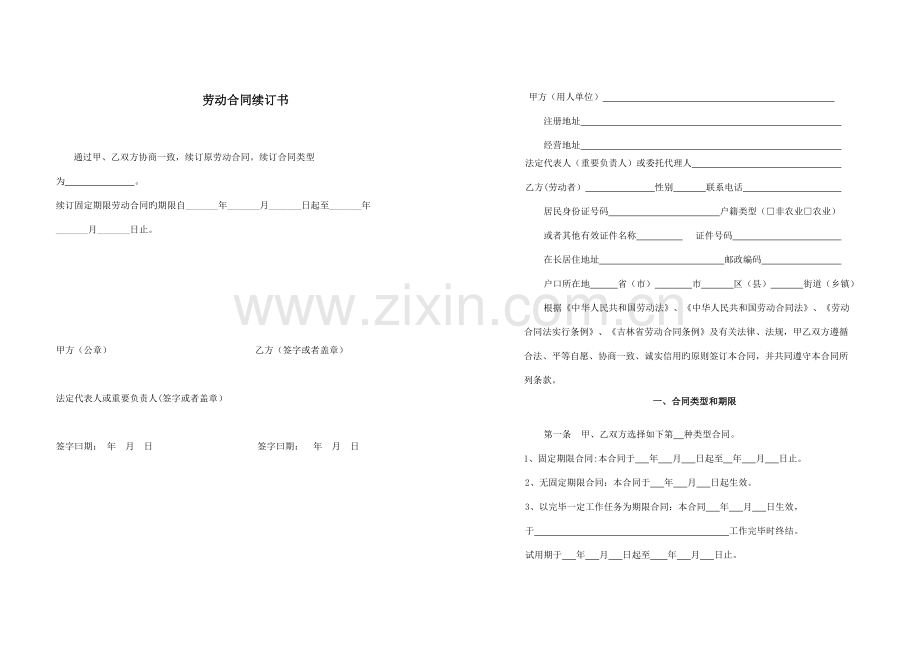 劳动合同书A3打印排版(仅供参考).doc_第3页