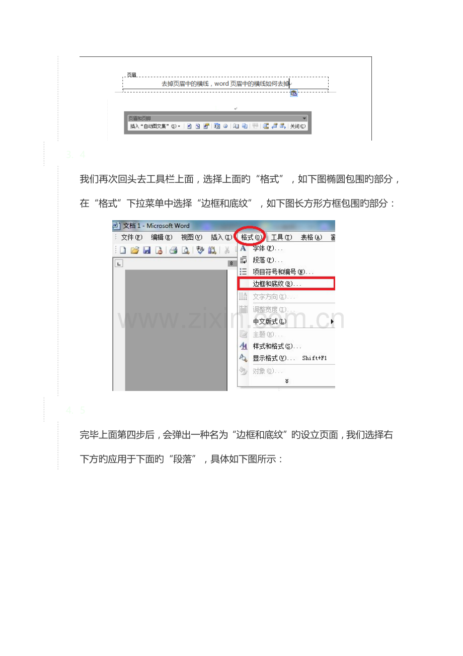 如何将中眉上的横线删除？.docx_第2页