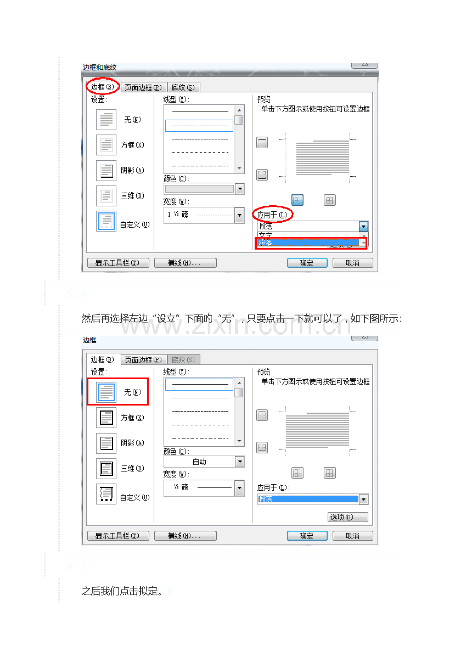 如何将中眉上的横线删除？.docx_第3页