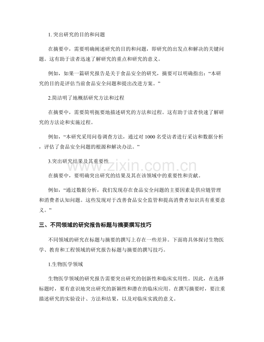 研究报告的标题与摘要撰写技巧.docx_第2页