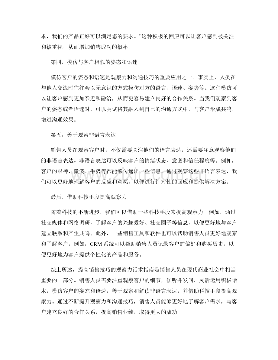 提高销售技巧的观察力话术指南.docx_第2页