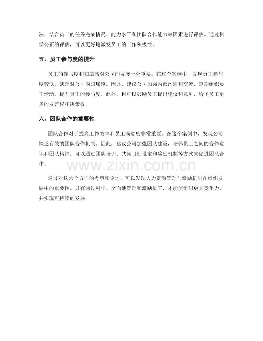 报告中对人力资源管理与激励机制的考察.docx_第2页