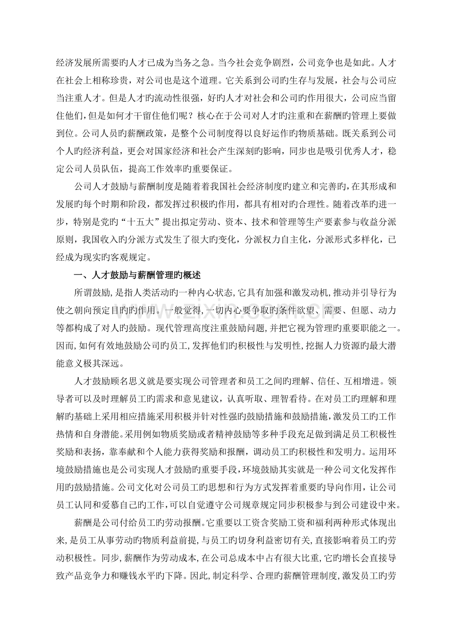 企业人才激励与薪酬管理研究.docx_第3页