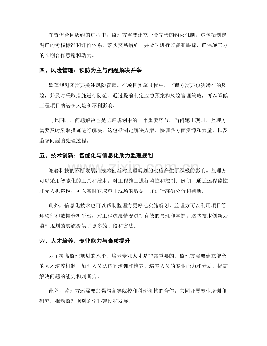 监理规划的进度控制与质量检查策略.docx_第2页