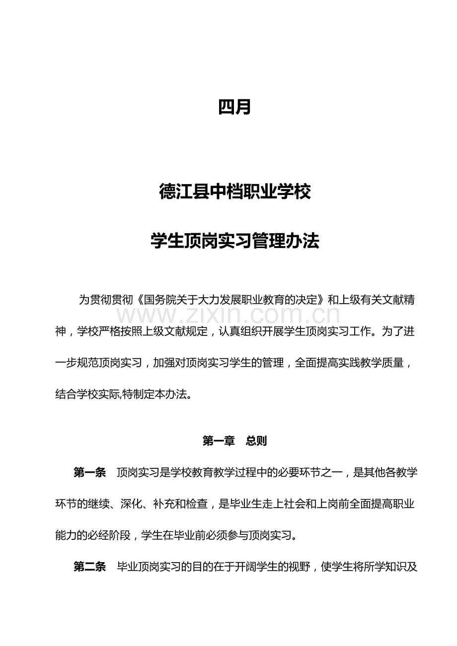 中职学生顶岗实习合同.doc_第2页