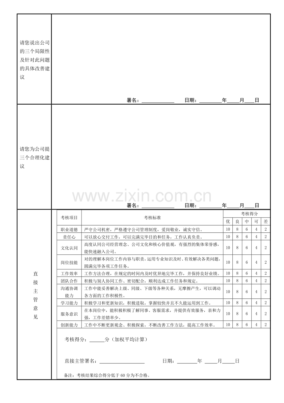 转正申请表员工.doc_第2页