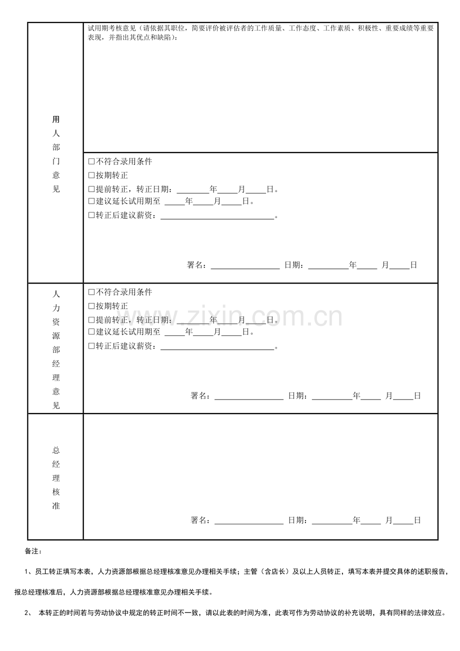 转正申请表员工.doc_第3页